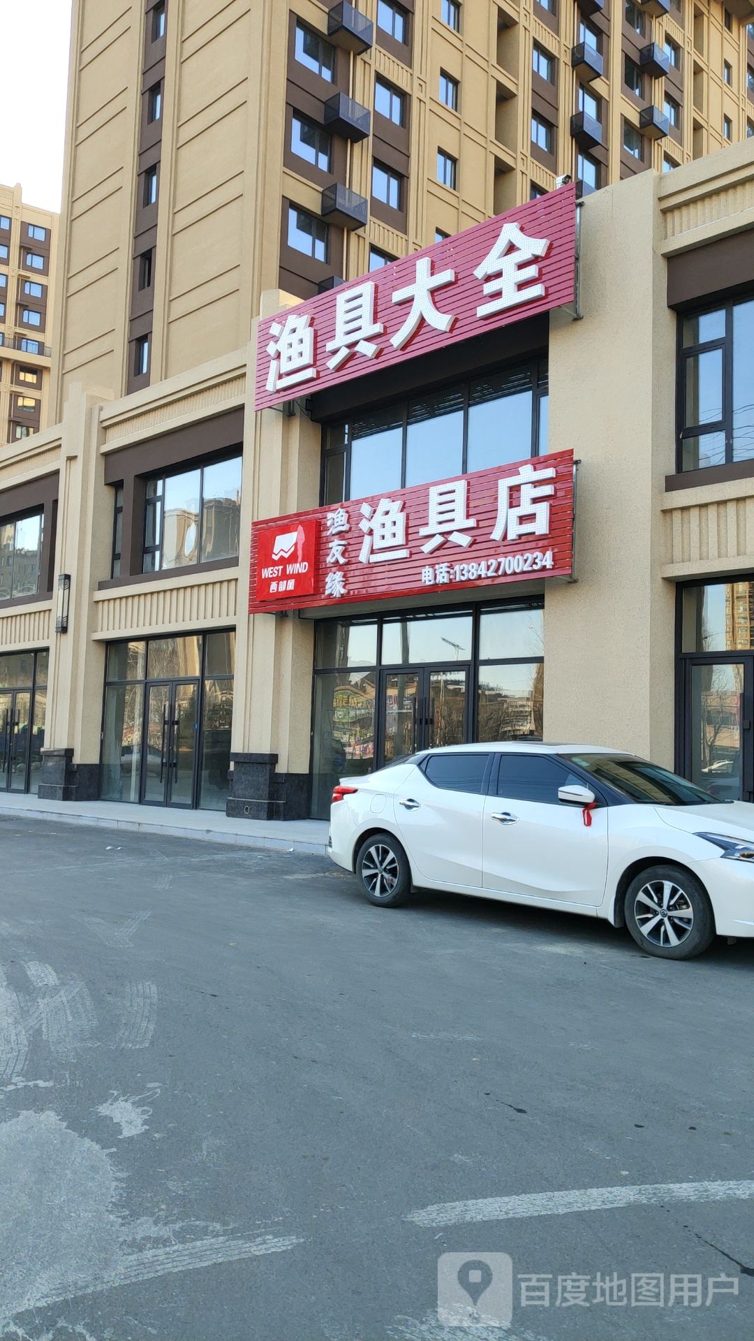 渔友缘渔具店