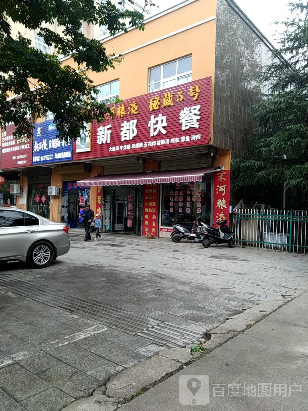 罗山县龙王恨依肯国际户外钓具(春秋路店)