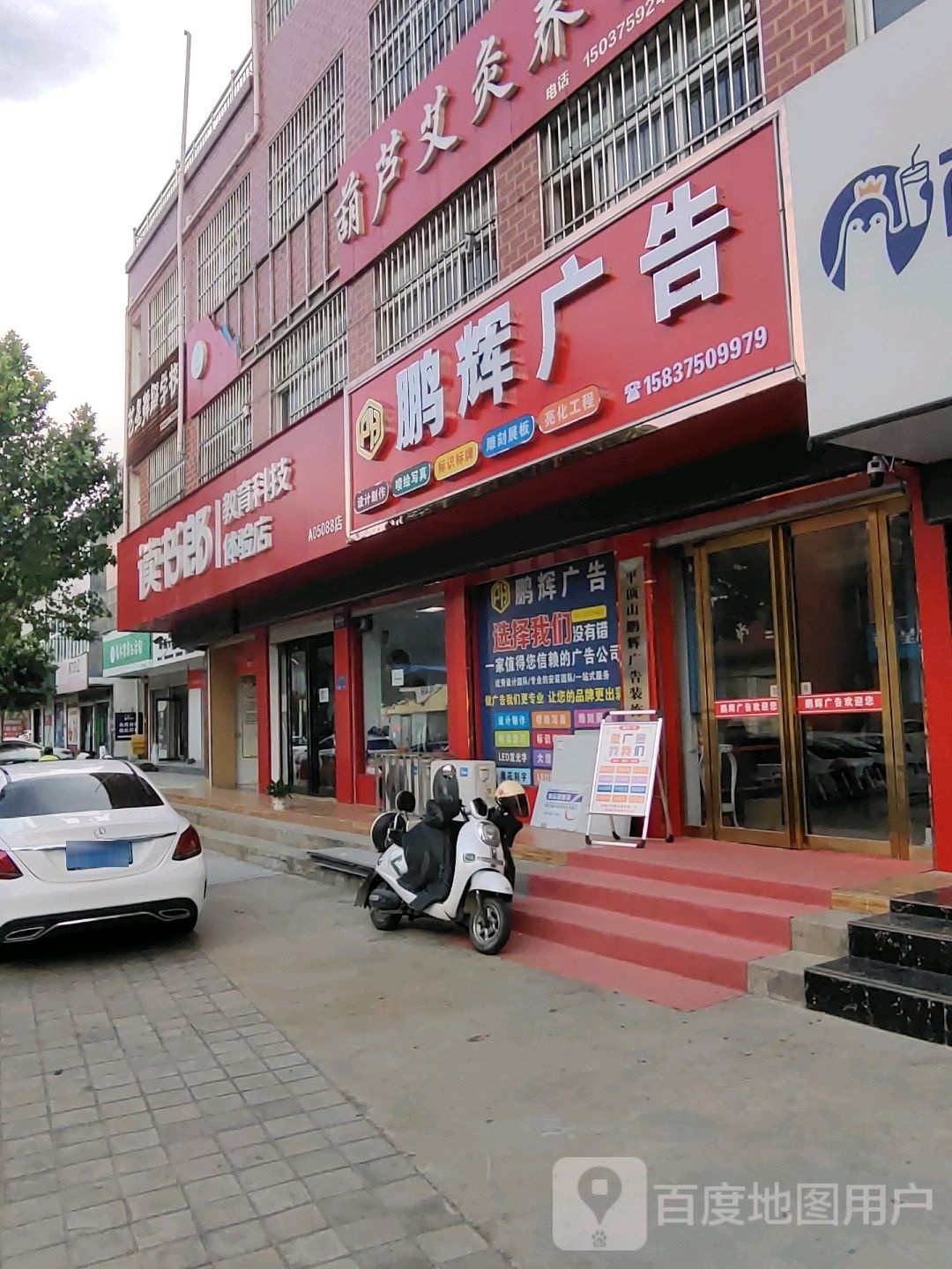 读书郎在线教育4S店(光明路店)