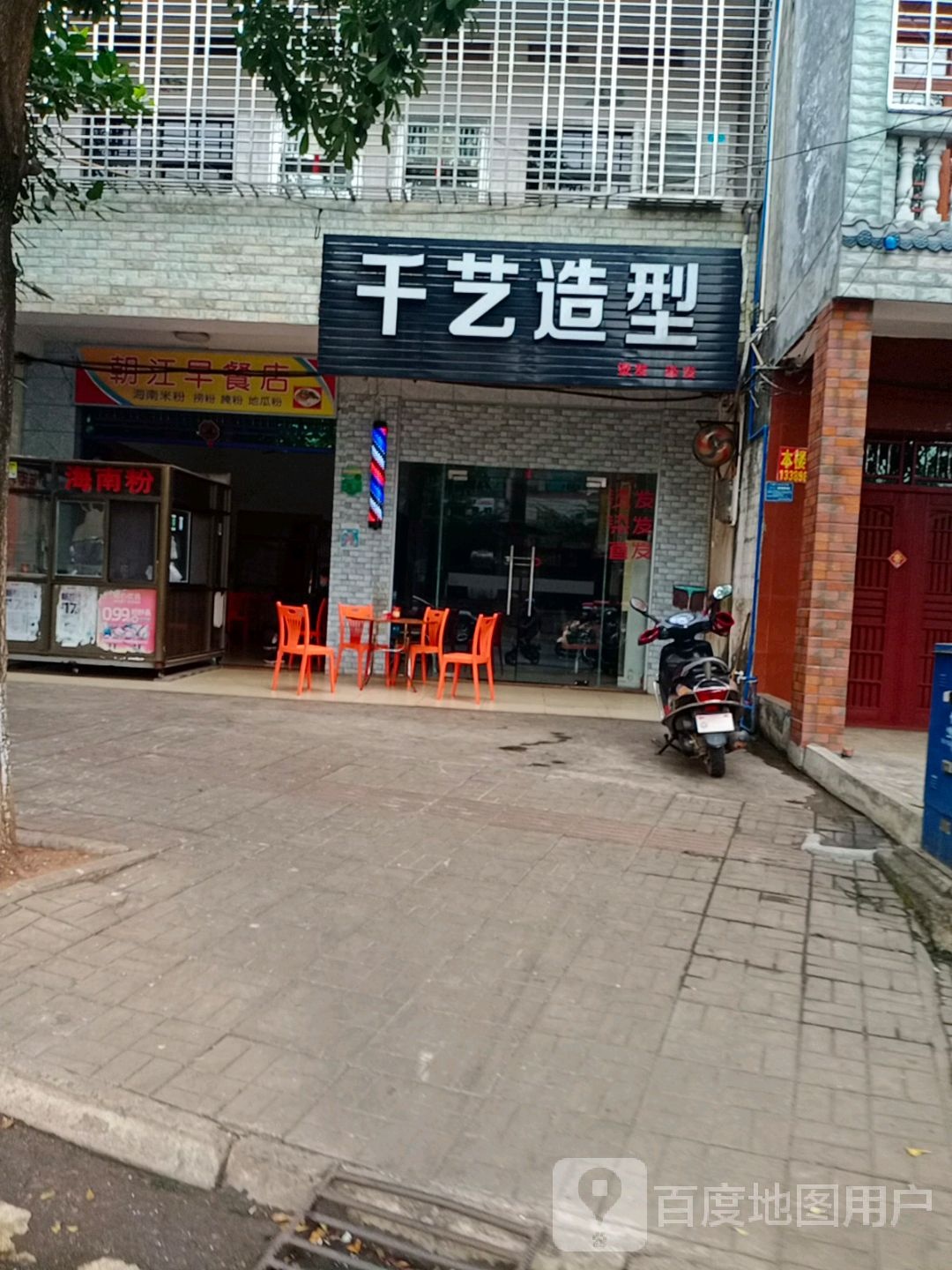 千艺造型(X313店)