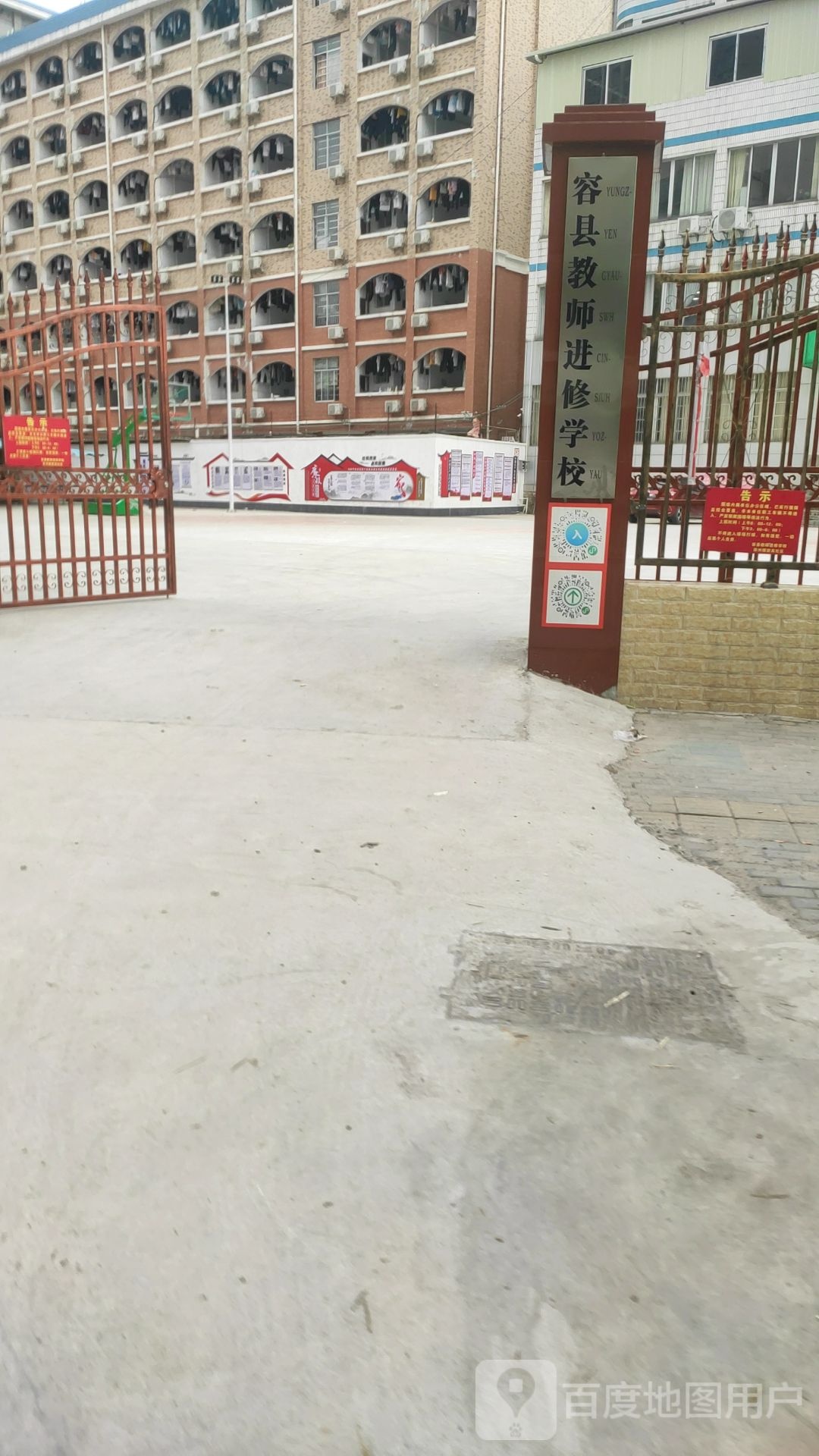 容县教师进修学校
