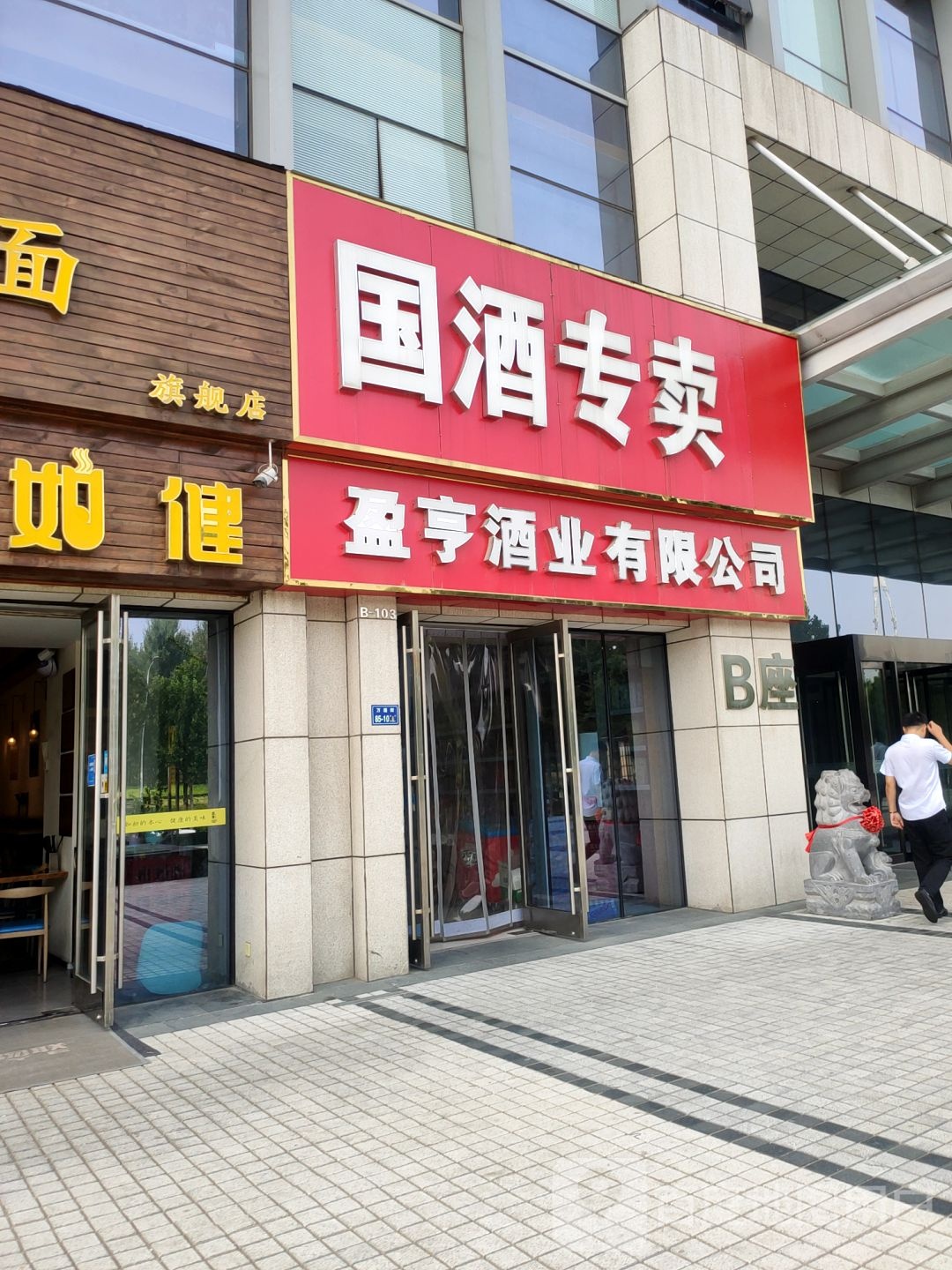 国酒专卖(中兴南路店)