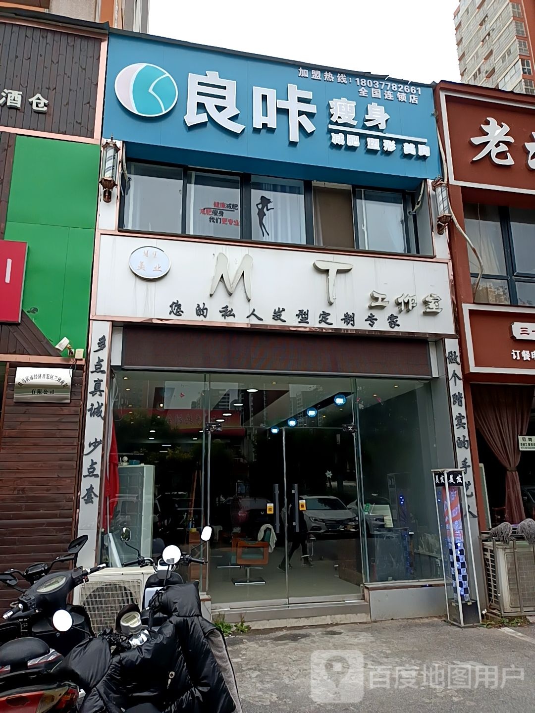 良咔瘦身(文明路店)