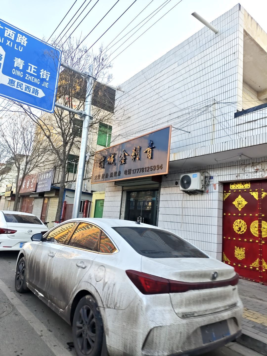 渭城鑫刺青