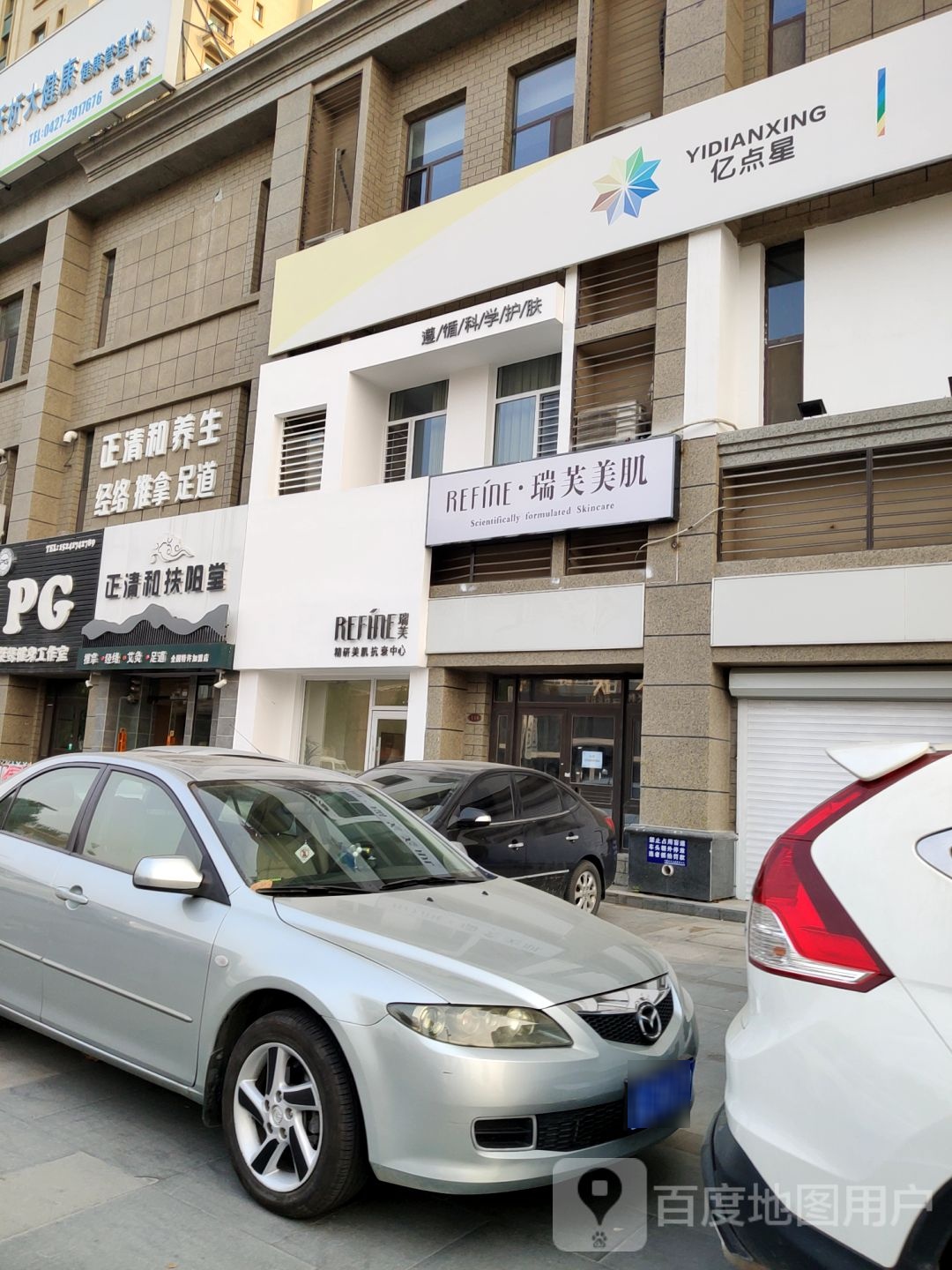 正清和扶阳堂养生馆(恒大华府店)