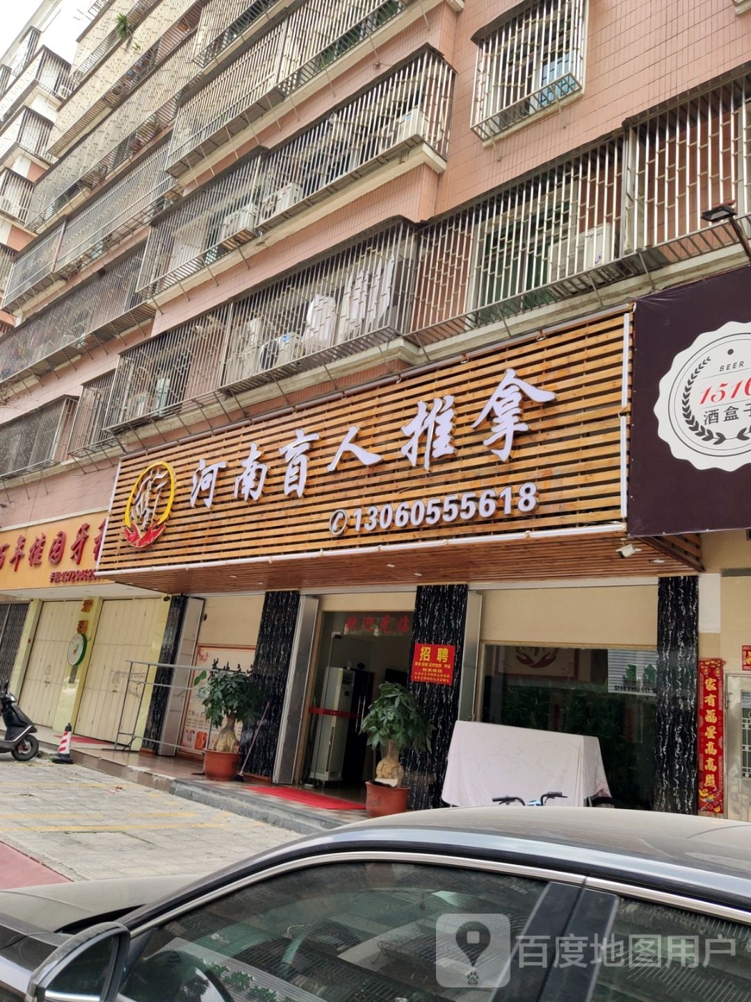 河南盲行推拿