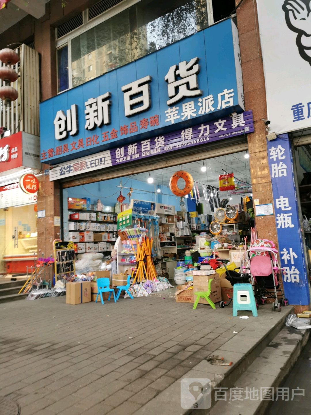创新百货(南方新城店)