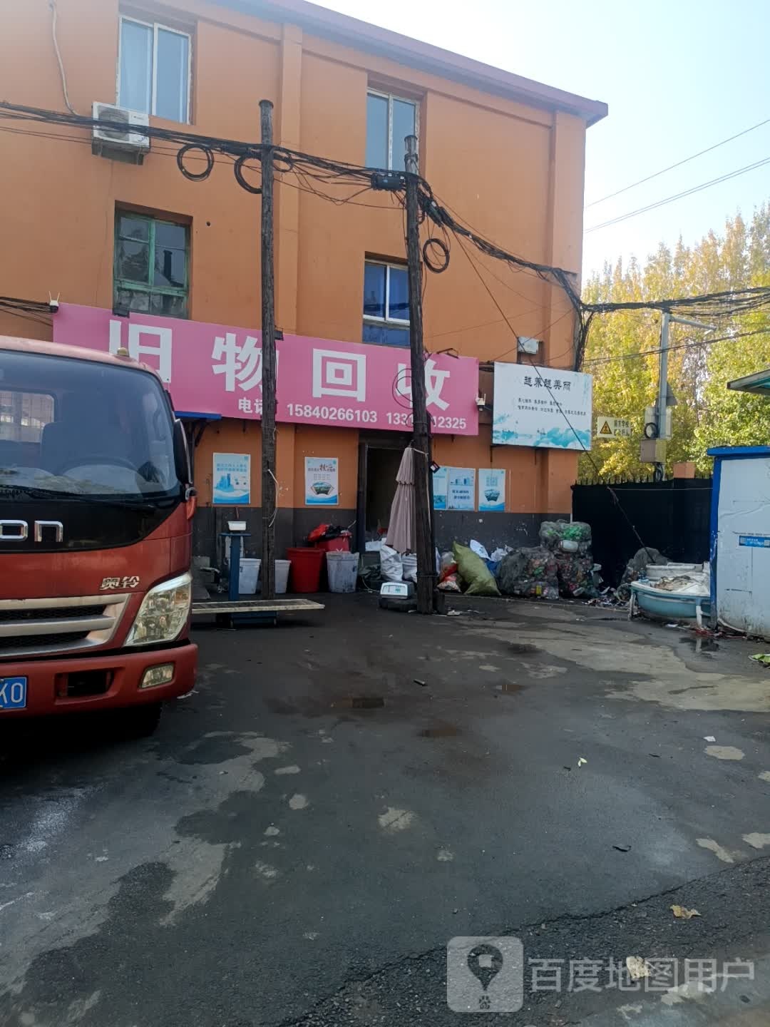 旧物回收
