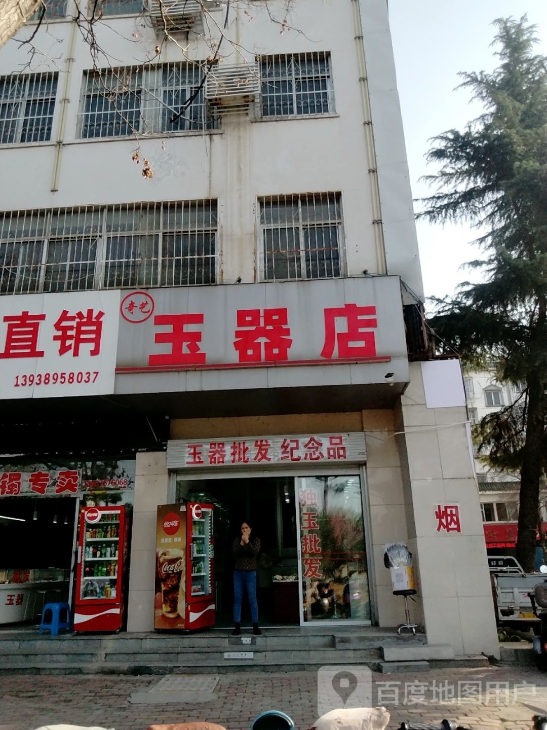 奇艺玉器店