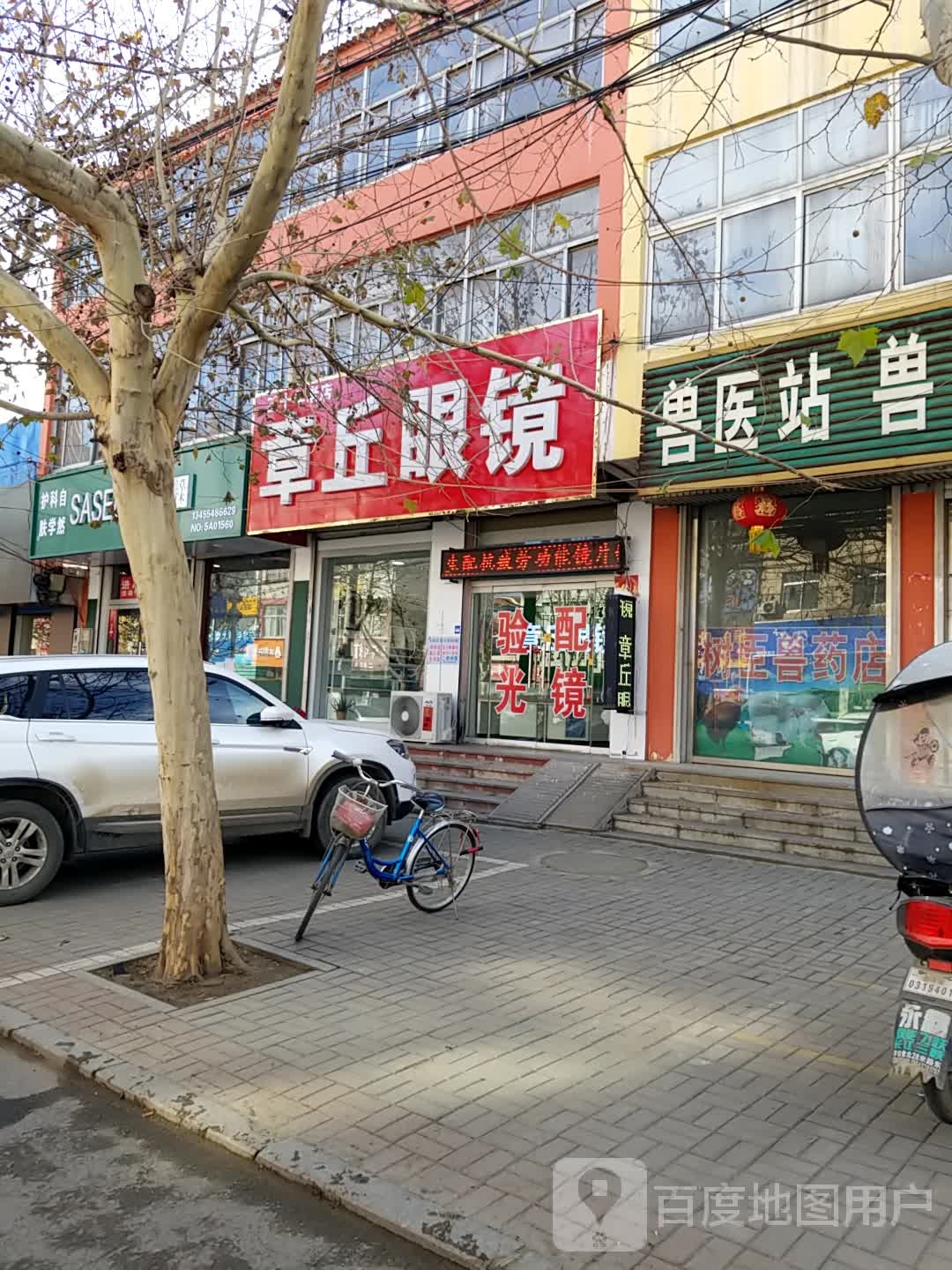 章眼镜(羊祜大街店)