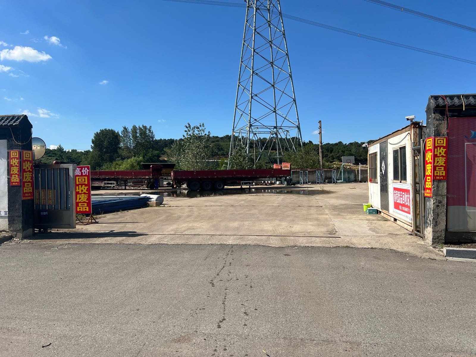 前程废品回收站