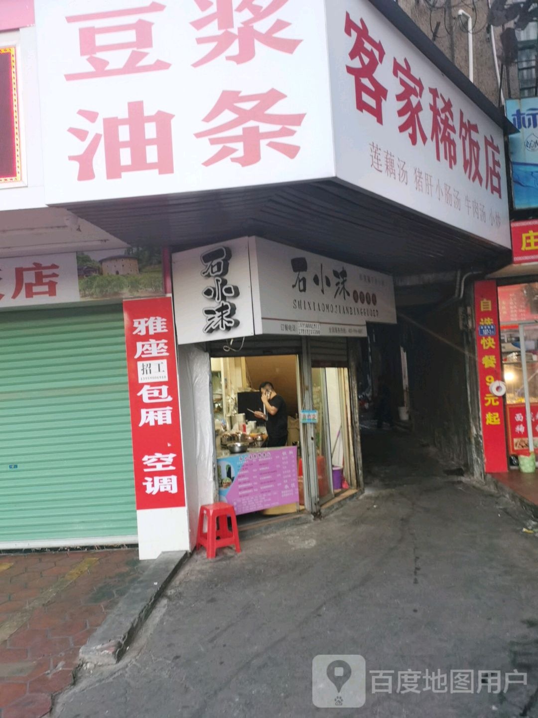 客家溪畔店(龙岩店)