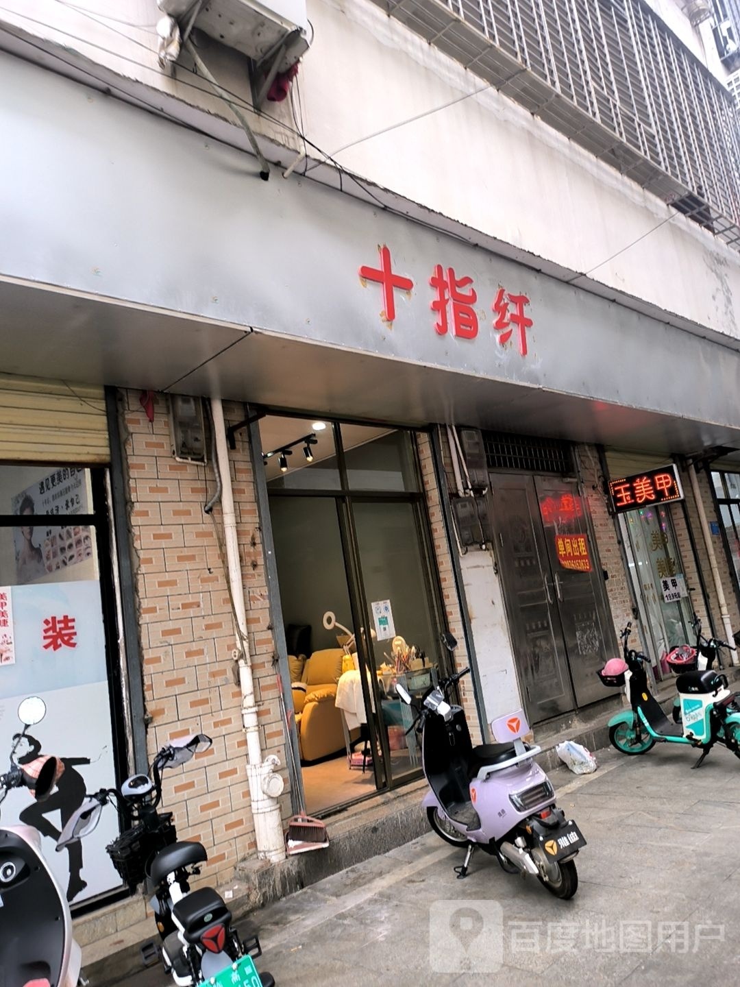 十指纤