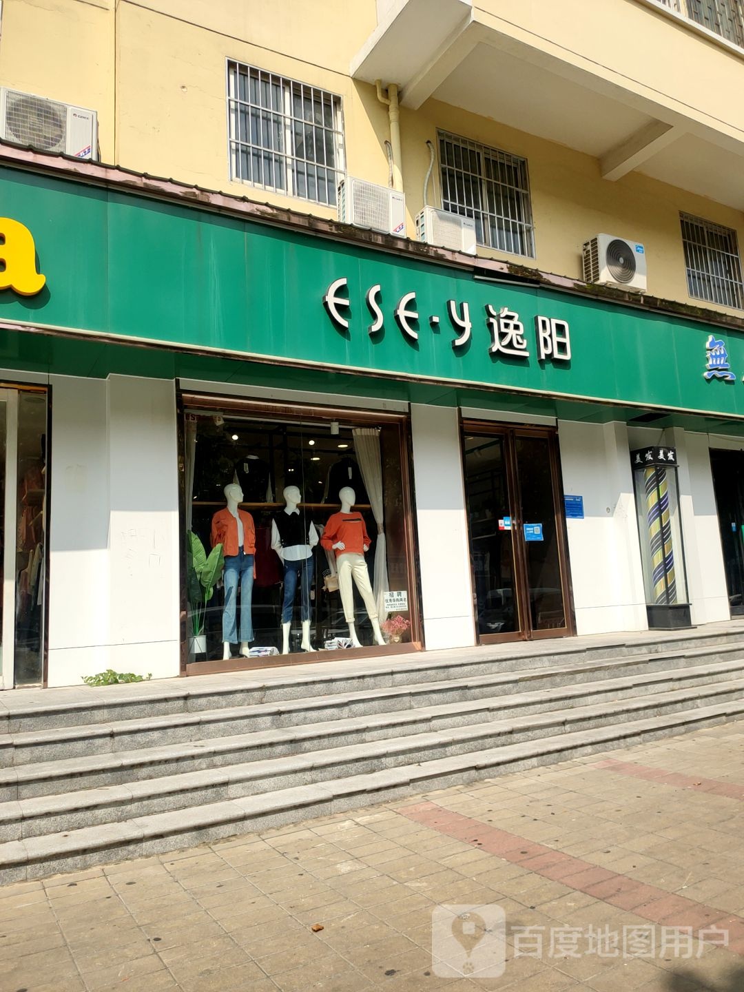 逸阳(宏图街店)