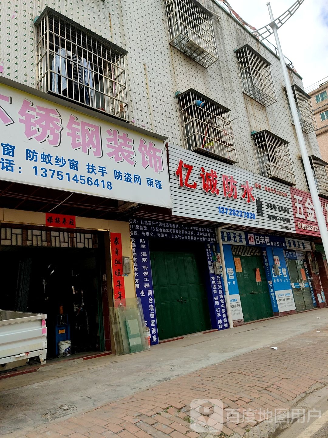 亿诚防水