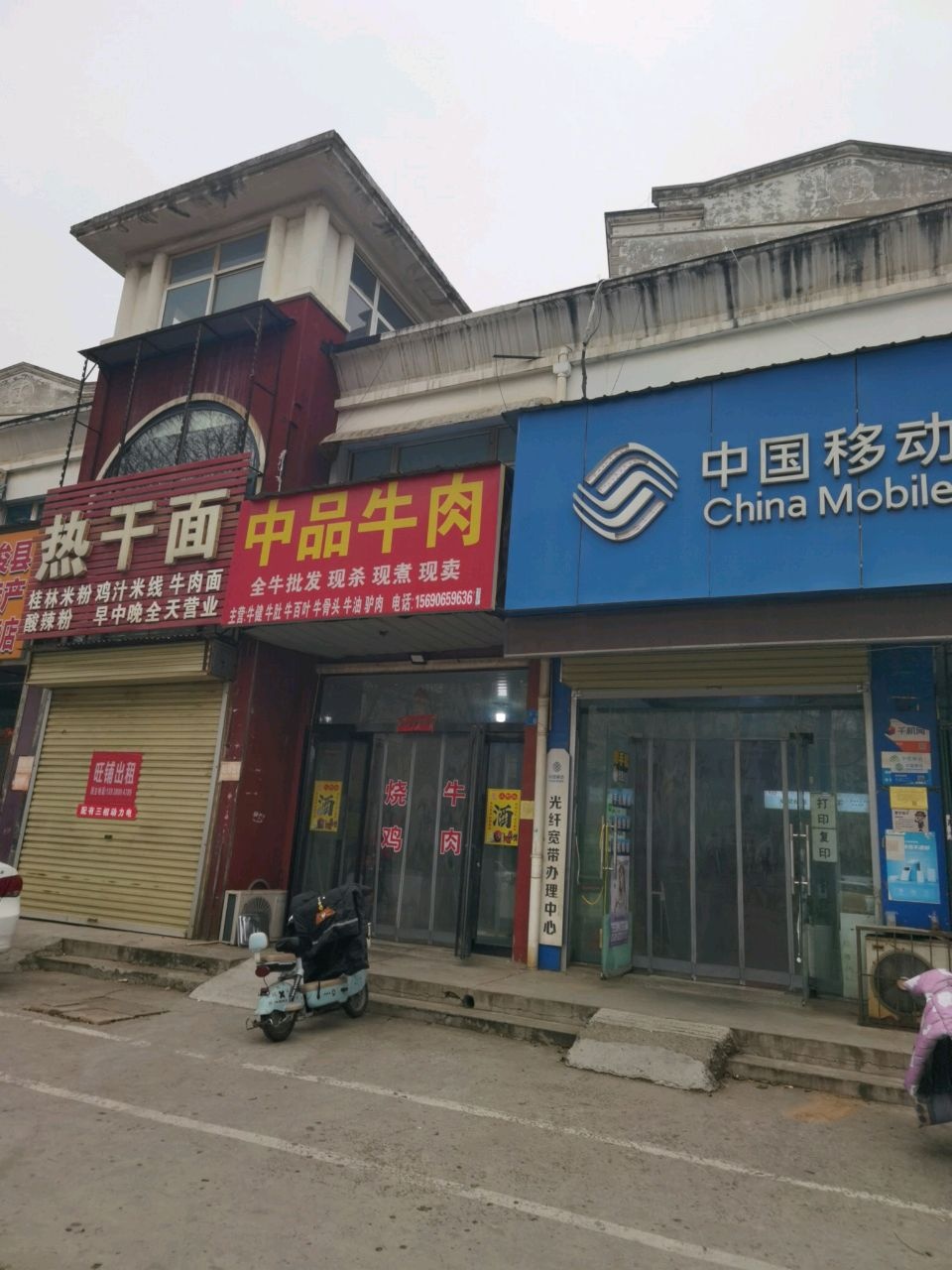 中国移动时代通讯授权店