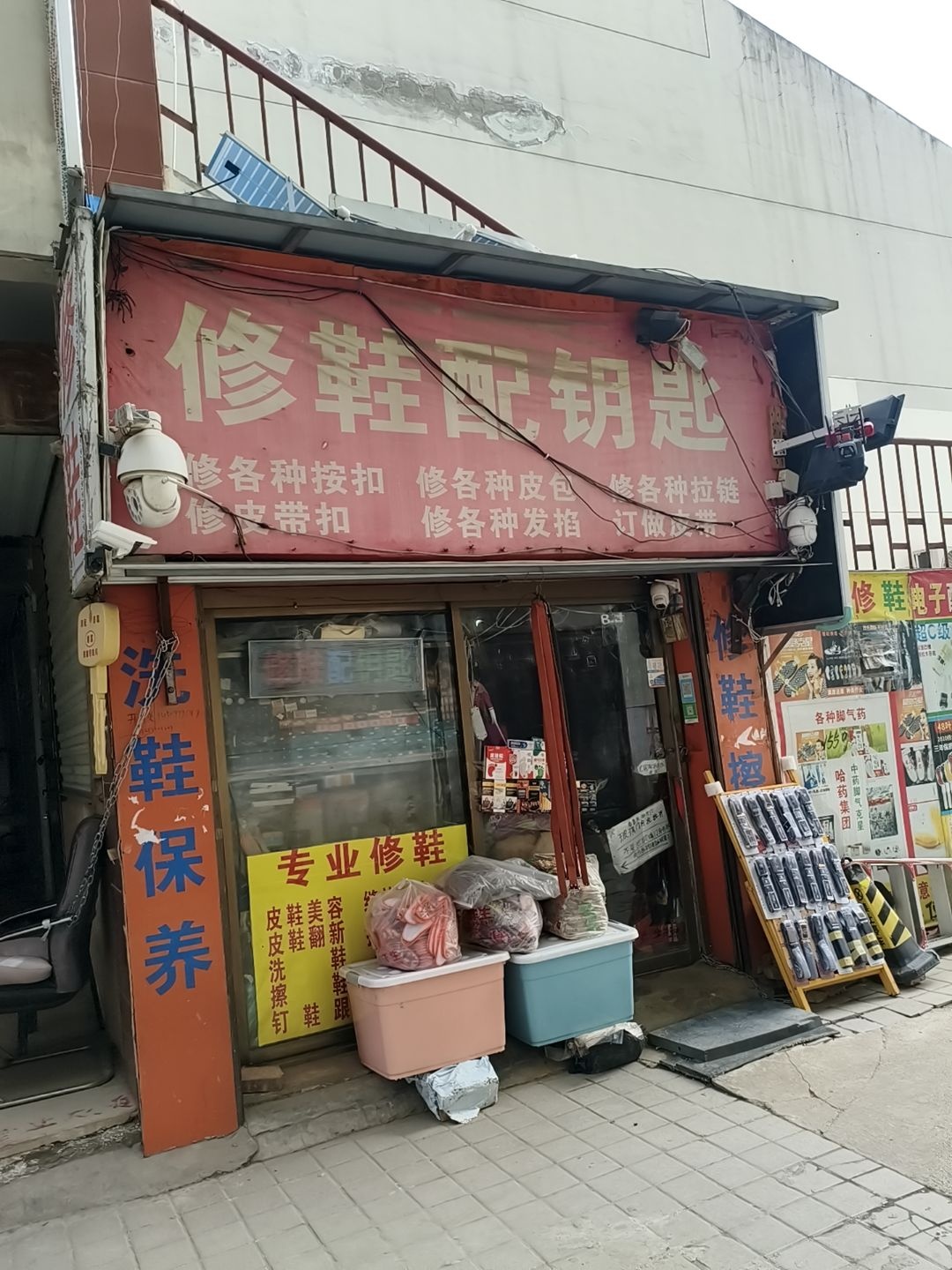 修鞋配钥匙(新时代商业广场店)