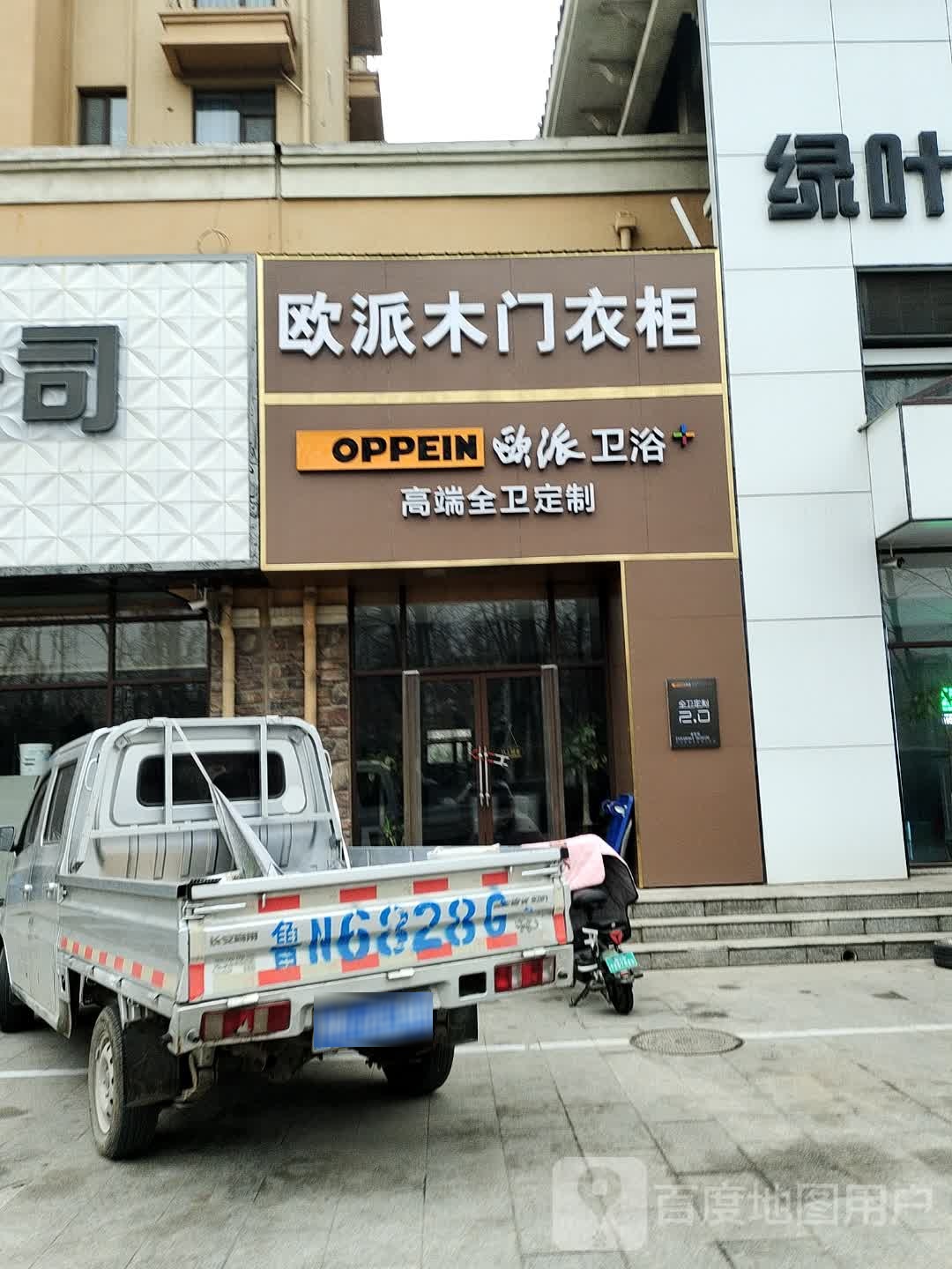 欧派卫浴(锦绣大街店)