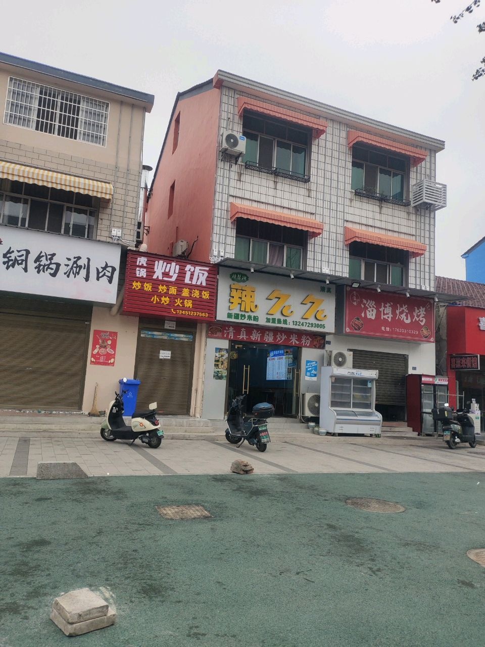 辣久久清真新疆炒米粉