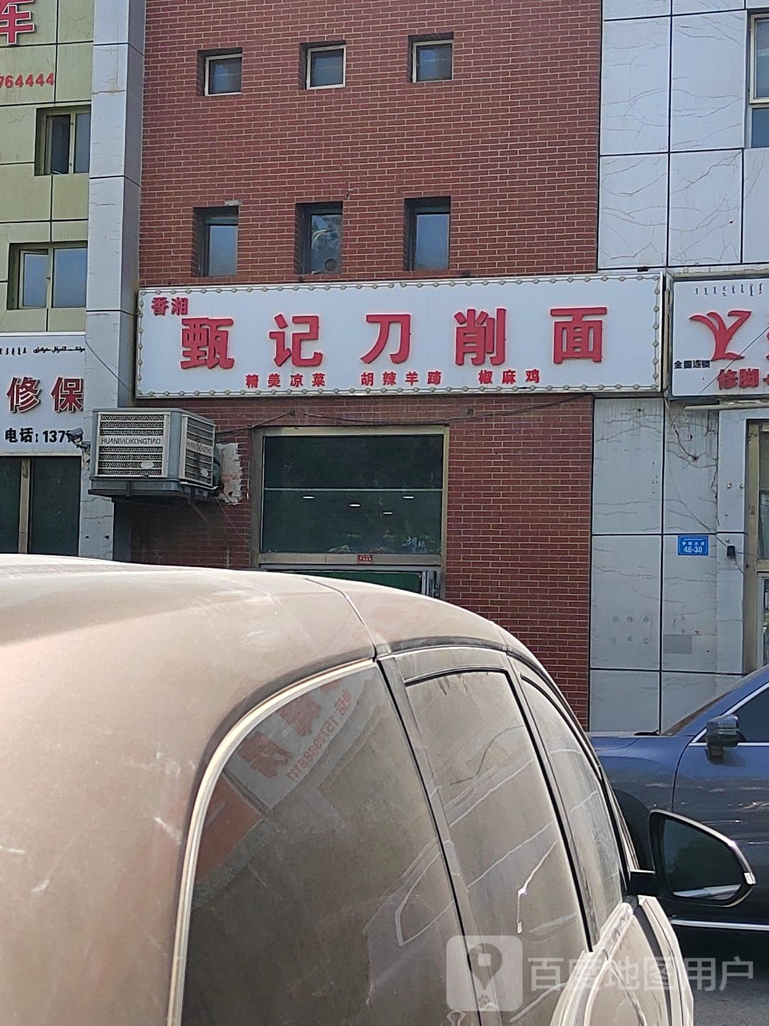 甄记炒刀削面(圣果名苑店)