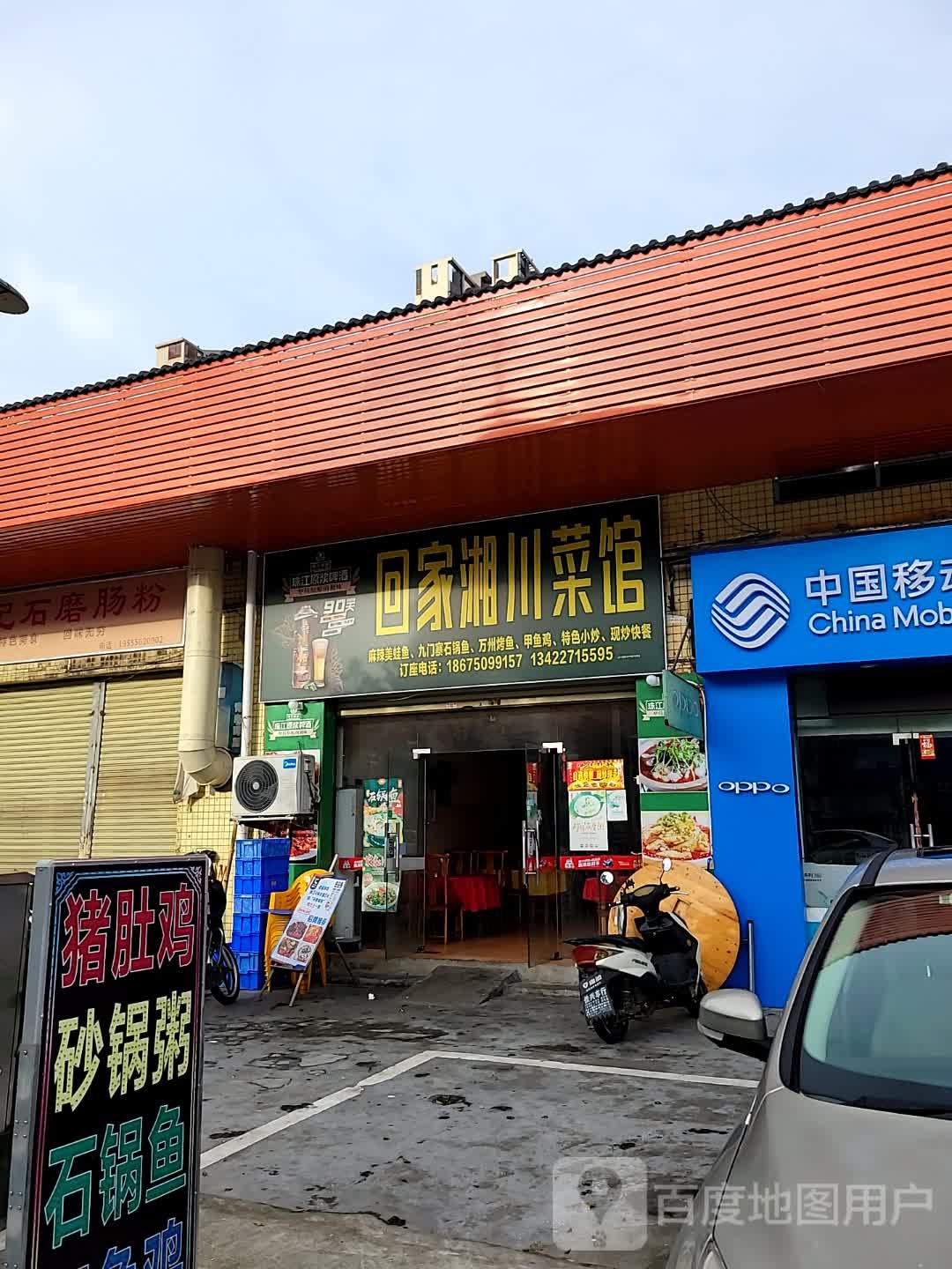 回家湘川菜馆(篁庄店)