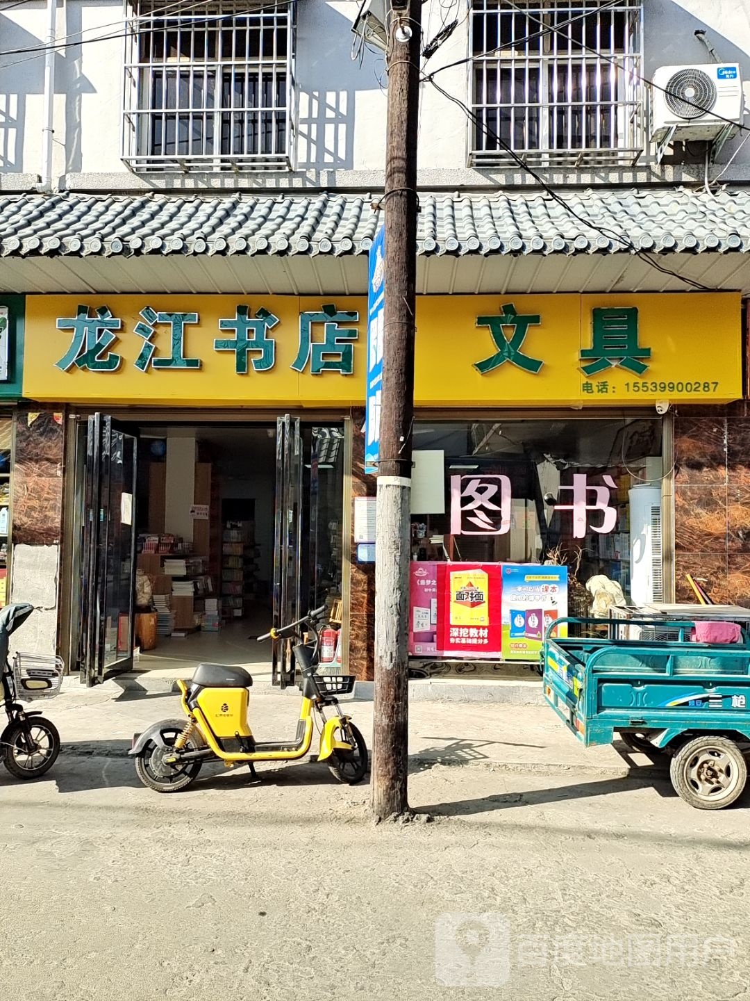 方城县龙江书店