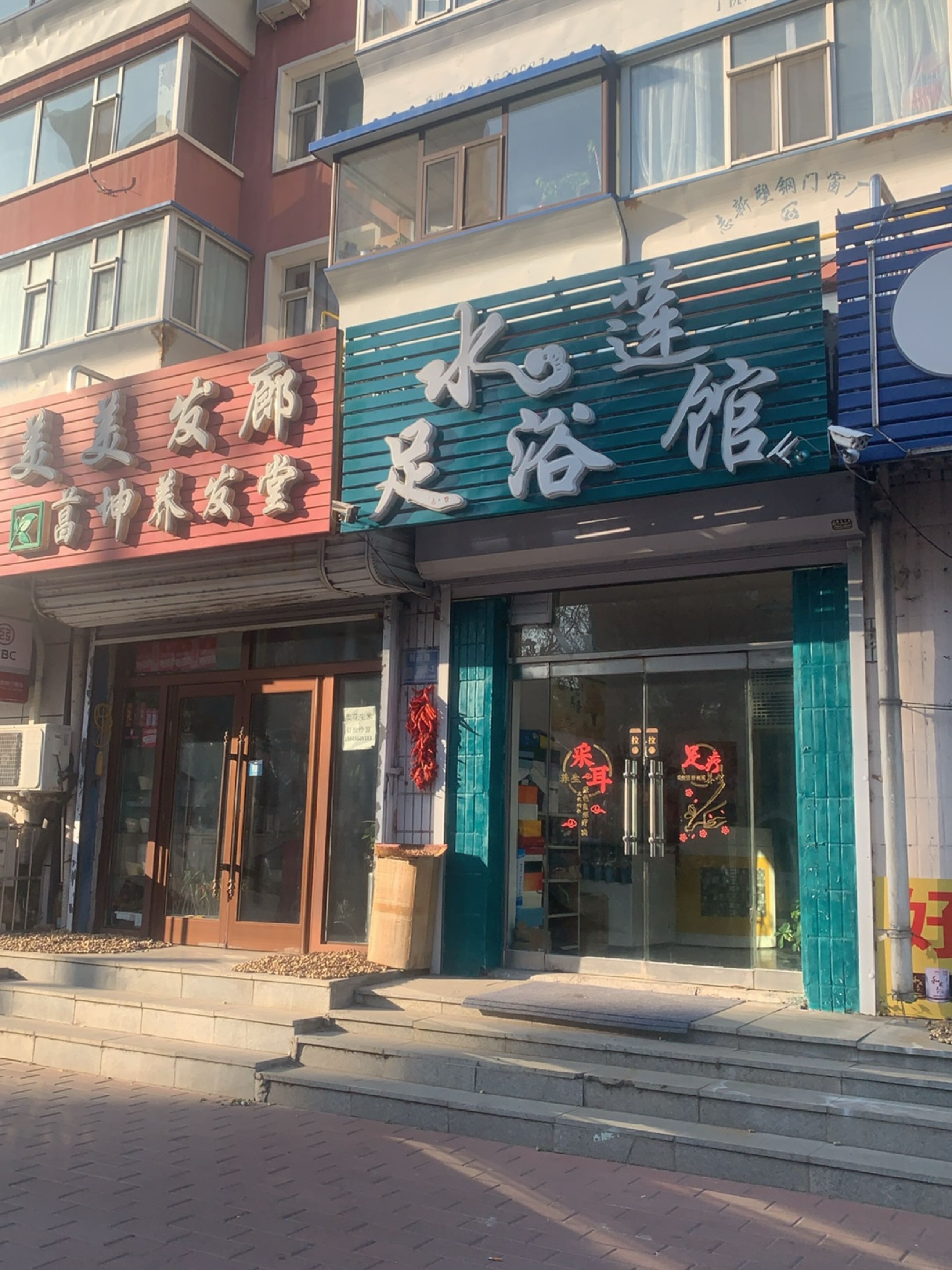 水莲足浴馆