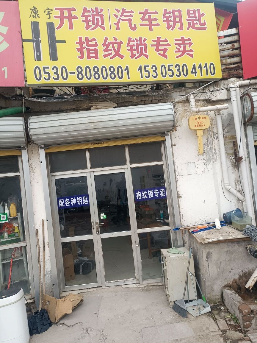 康宇开锁汽车钥匙