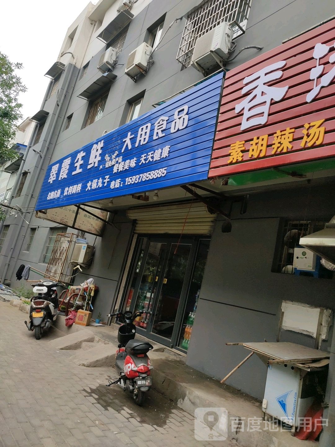 翠霞生鲜大用饰品