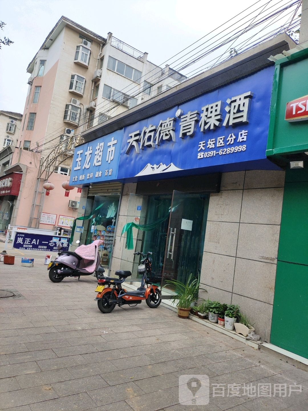 济源市玉龙超市(龙潭路店)