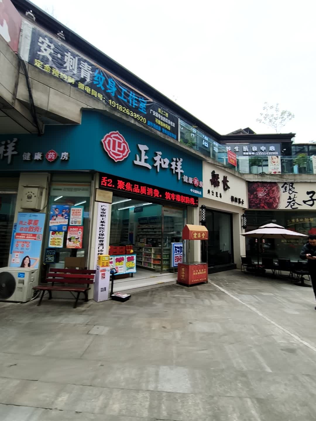 安·刺青纹身工作室