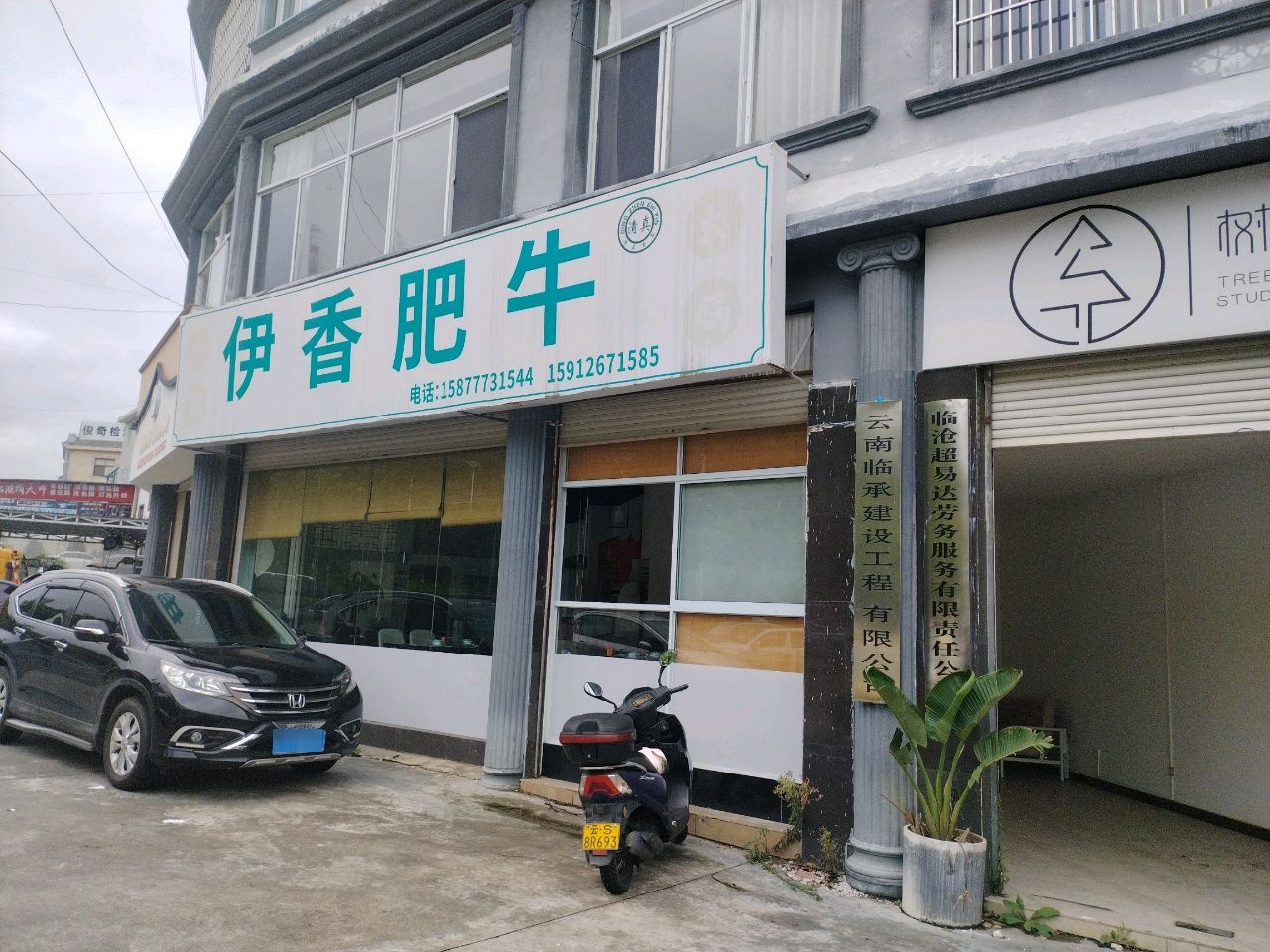 清真伊香肥牛