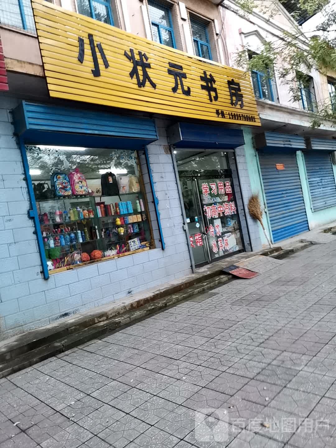 小庄园书房