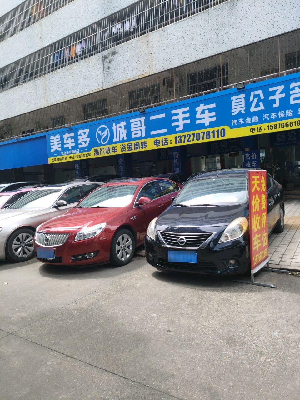 城哥二手车