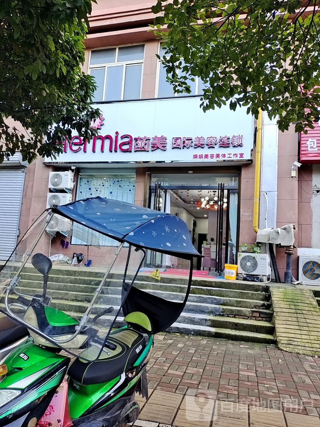 菡美国际美容连锁(劳模小区店)