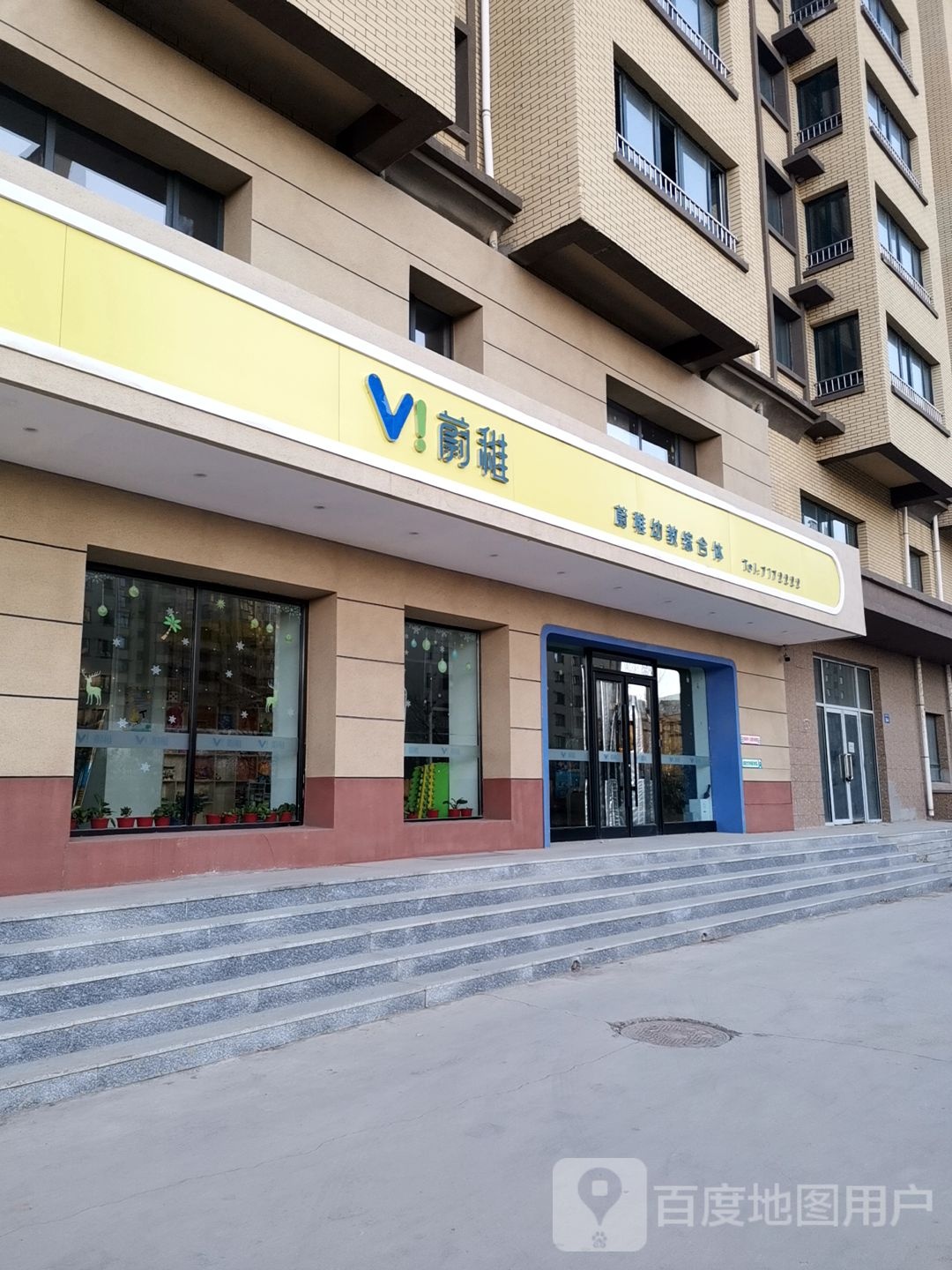 蔚稚幼教综合建体