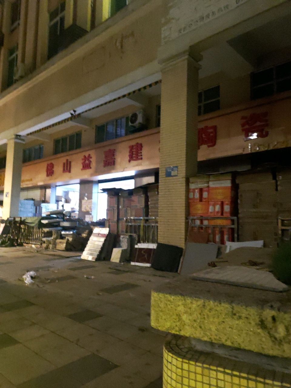 佛山益嘉建材陶瓷店