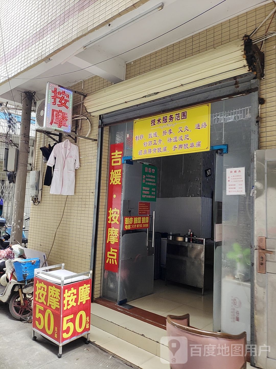 吉媛按摩点