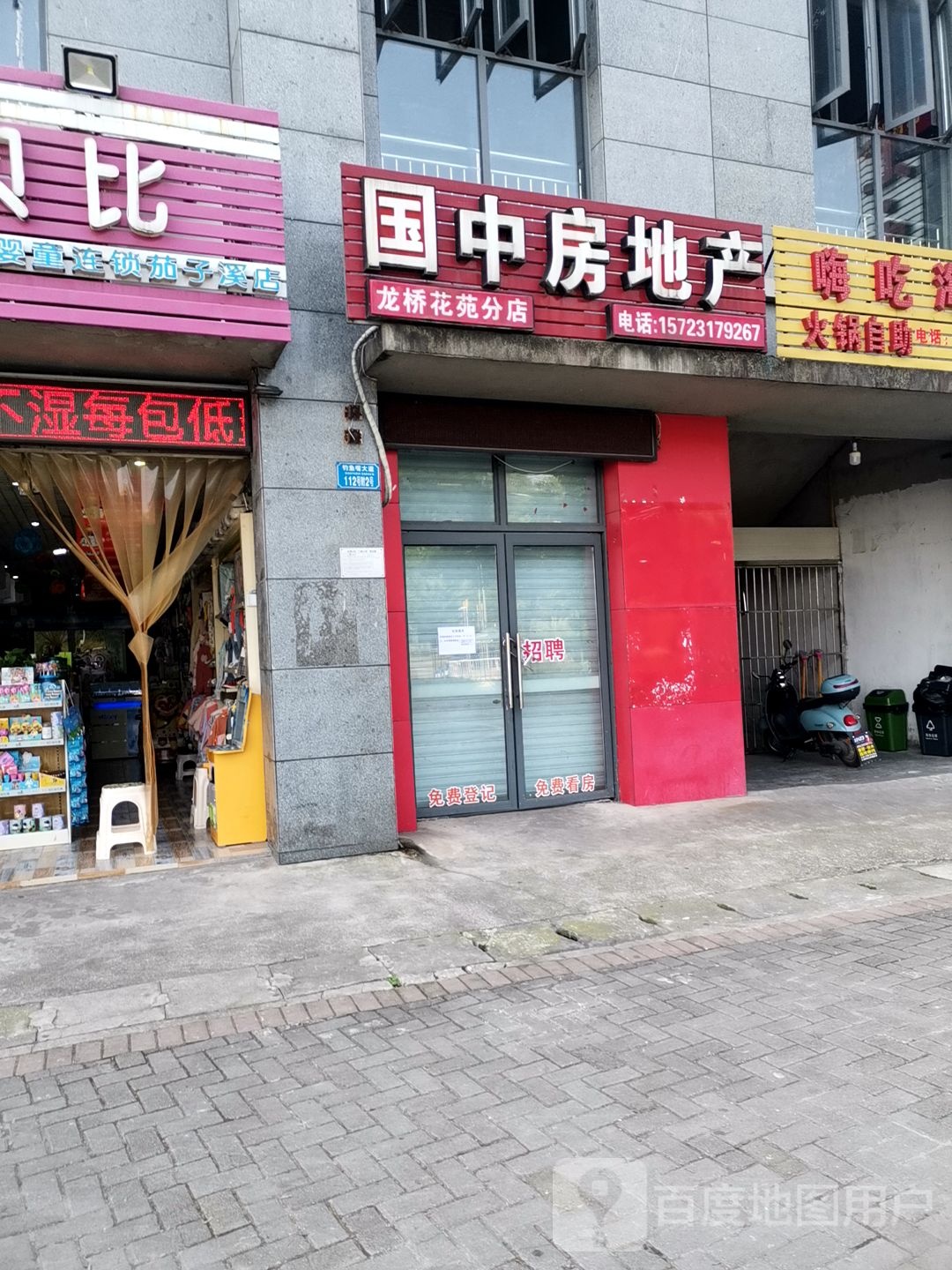 国中房地产(龙桥花苑分店)