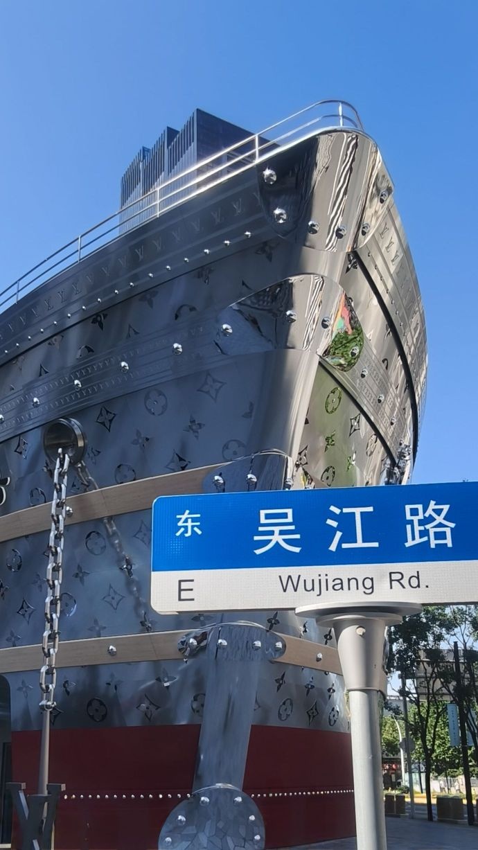 江南造船厂博物馆