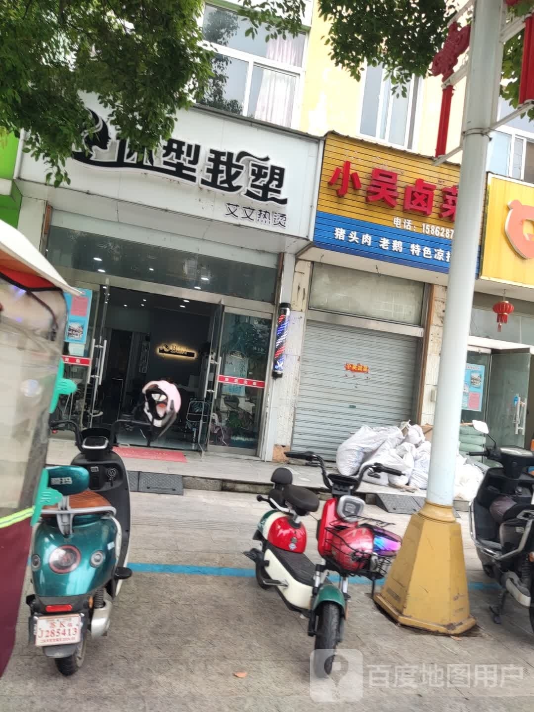 你型我塑(翰林路店)