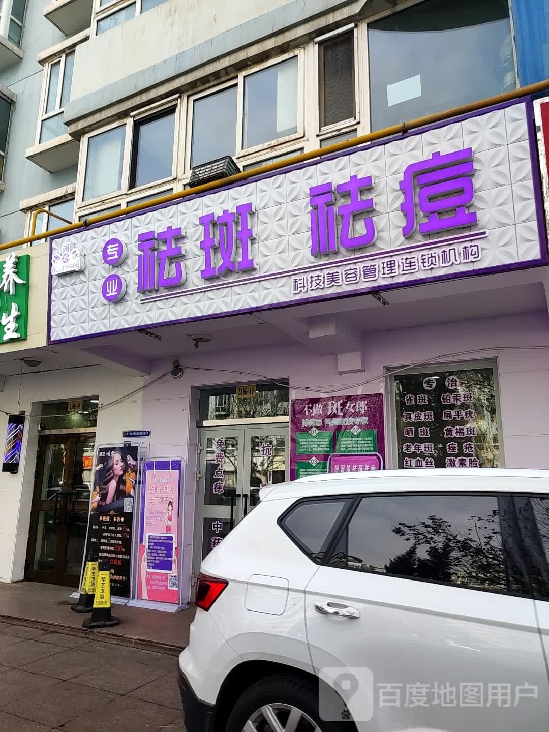 专业去斑祛痘