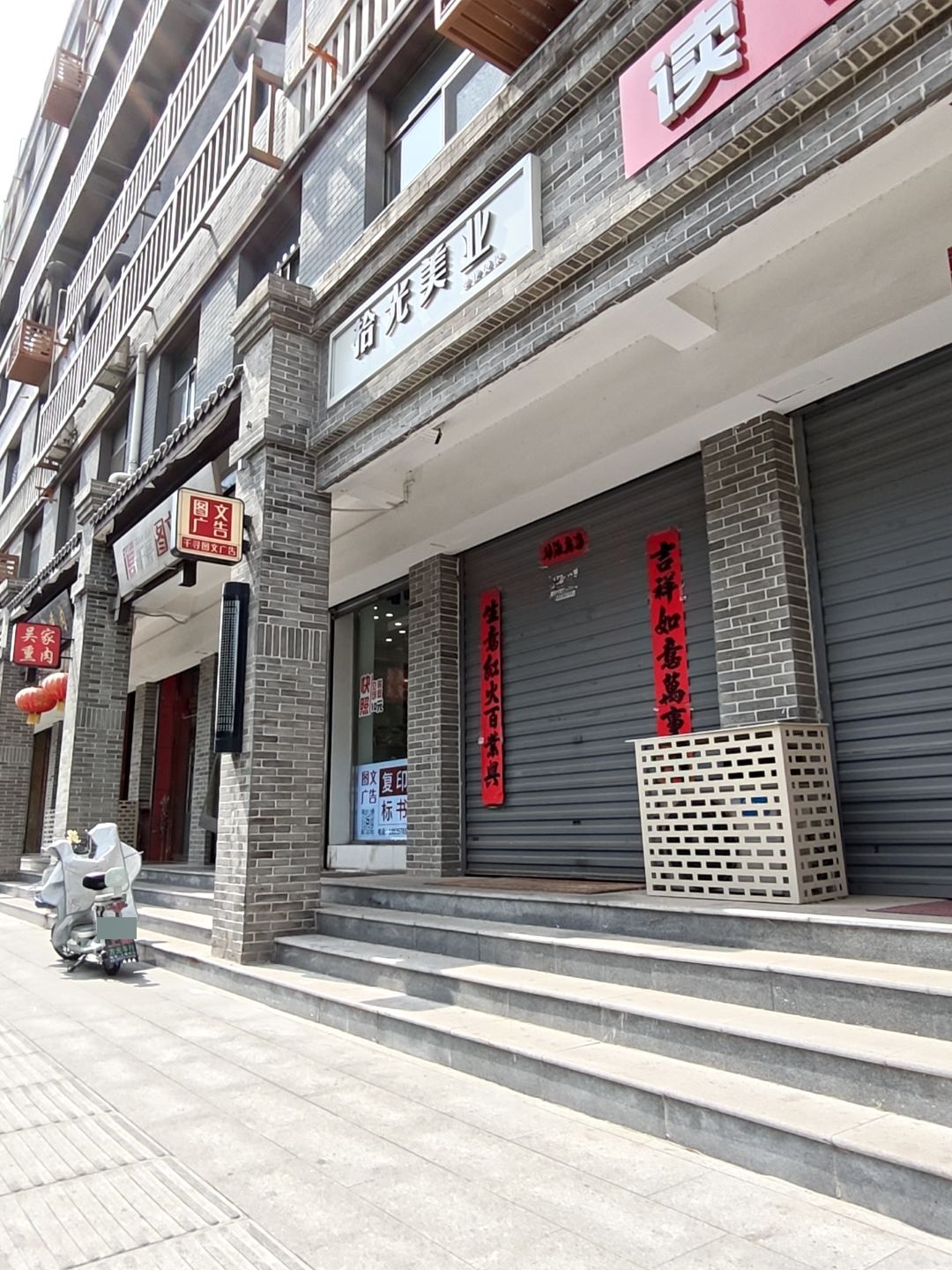 拾光美业