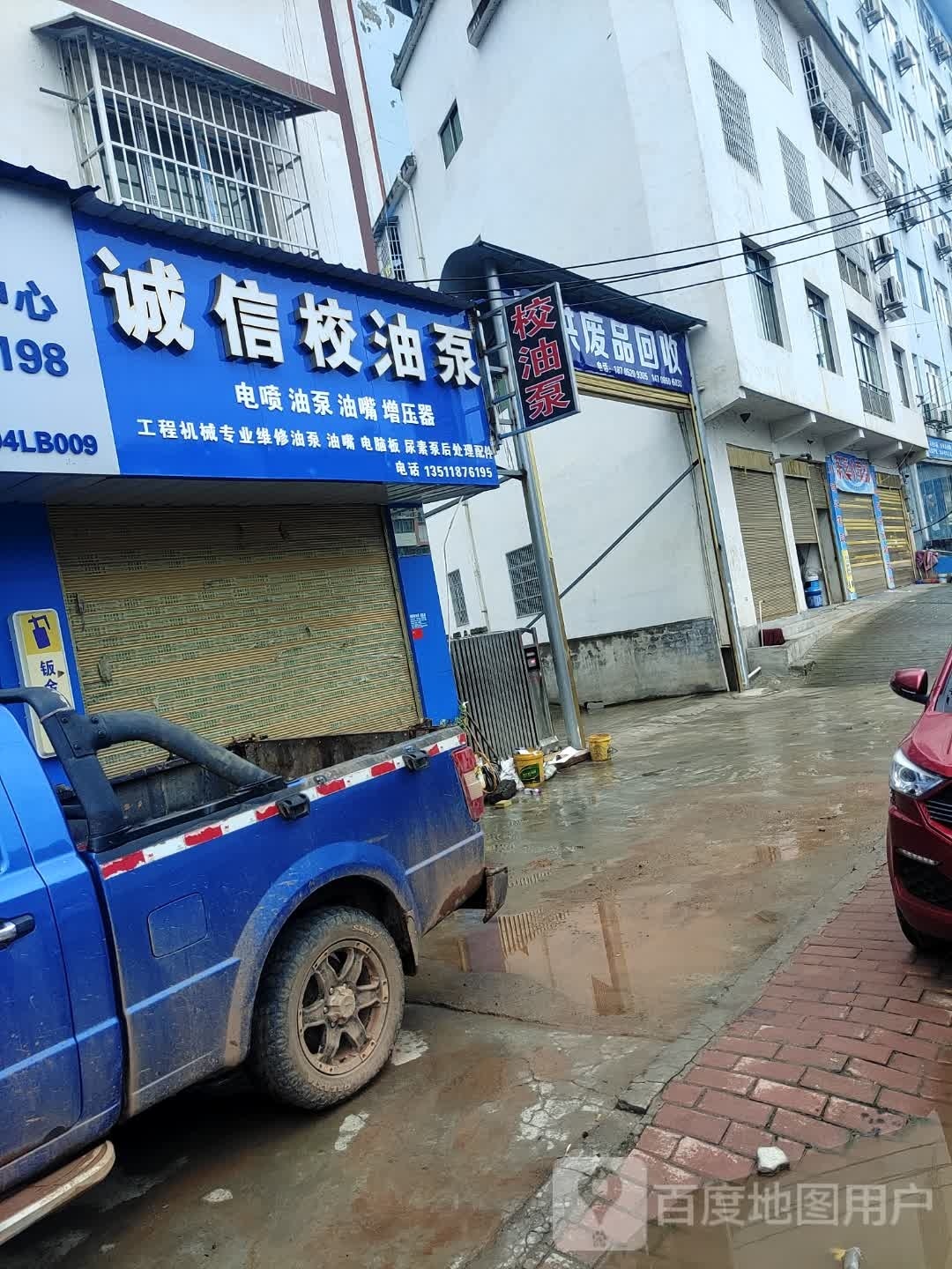 长洪废品回收