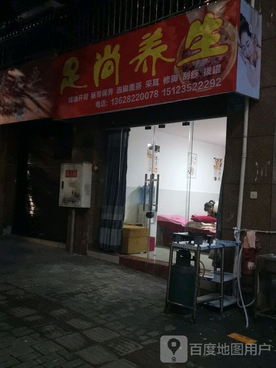 足尚养生