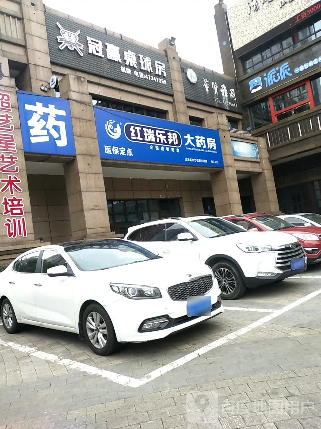 冠人桌球房
