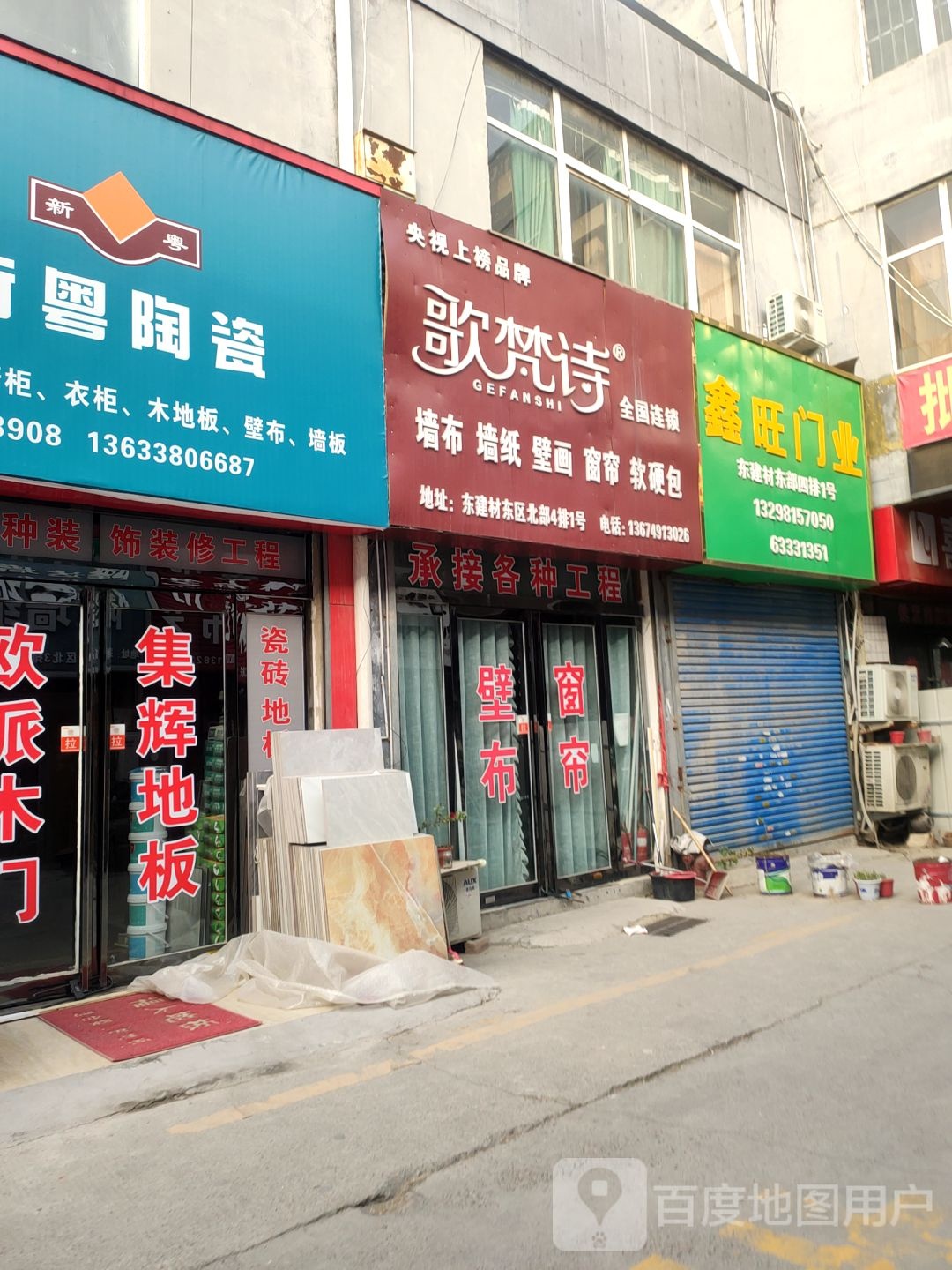 鑫旺门业(郑汴路店)