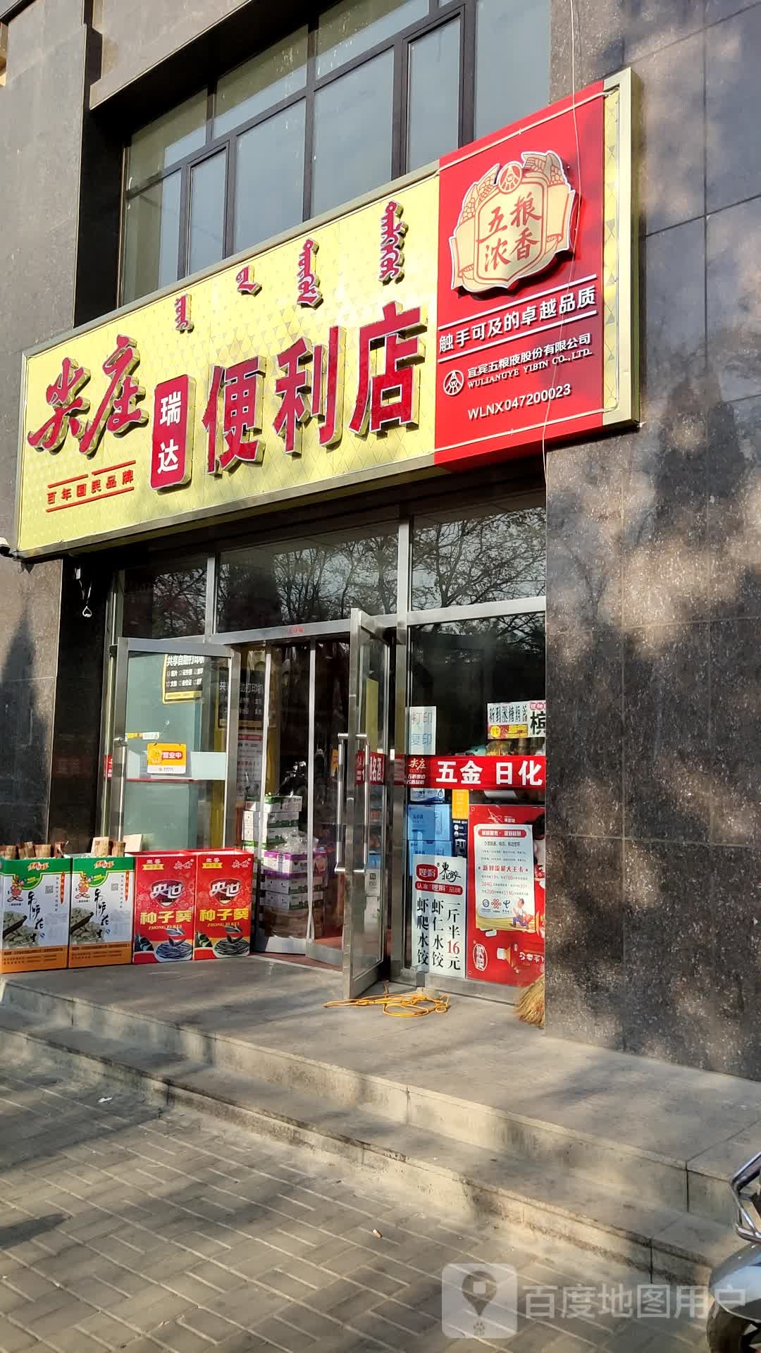 瑞达便便利店(青山路(青山段)店)