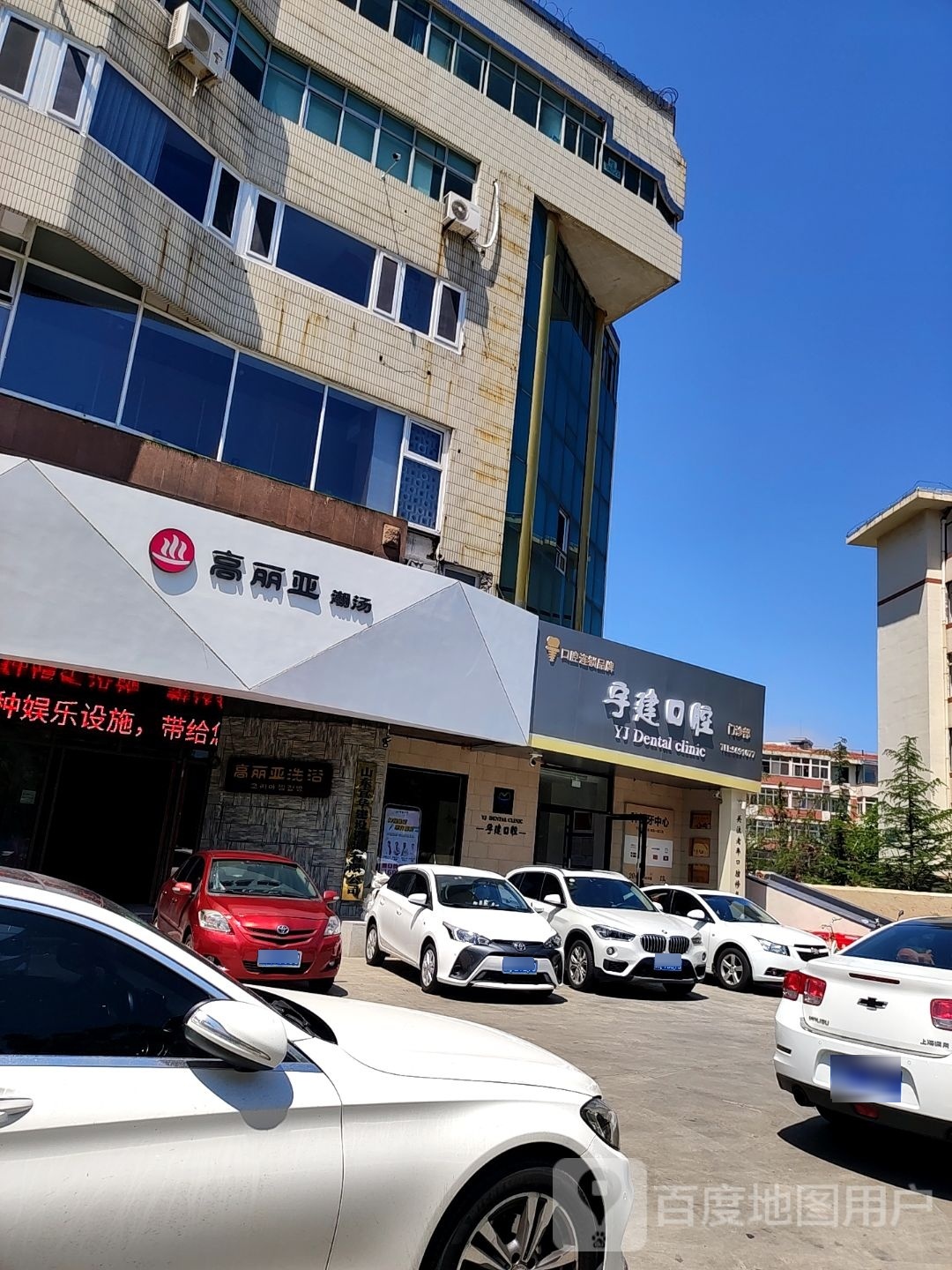 高丽亚潮汤良子足道(高区店)