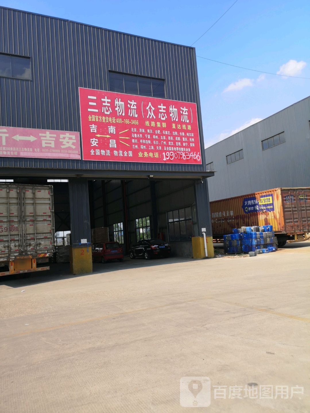 三志物流(众志物流)